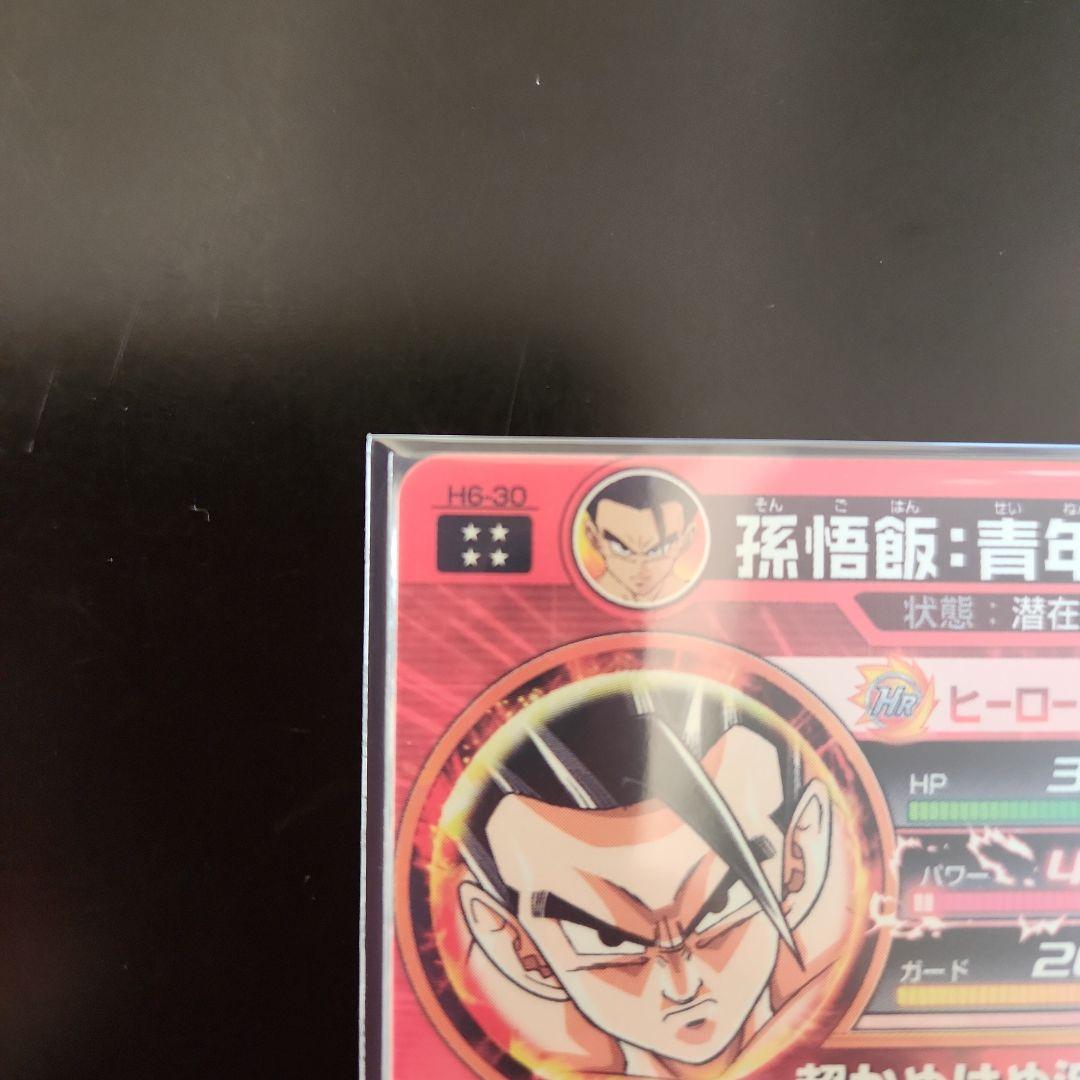☆ 美品 ☆ ドラゴンボールヒーローズ 孫悟飯 H6-30