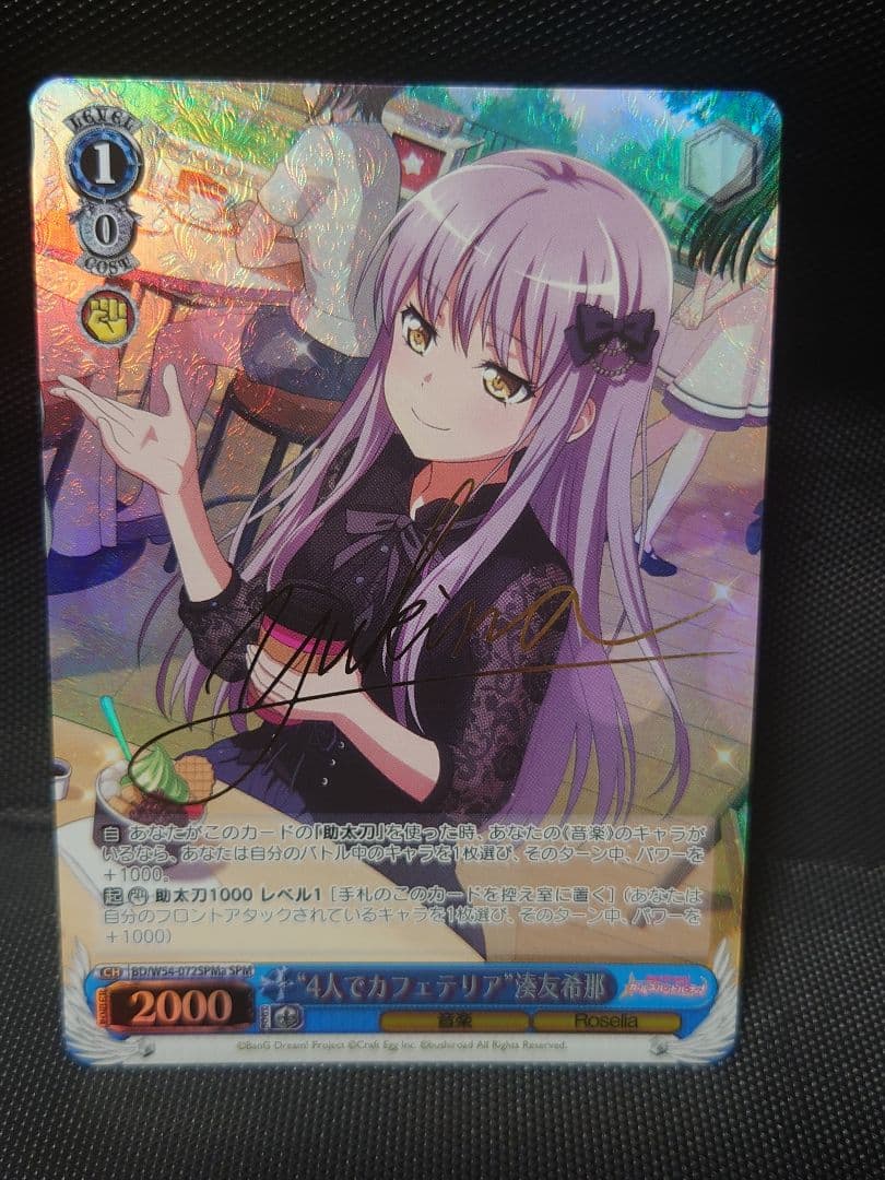 ヴァイスシュヴァルツ “4人でカフェテリア”湊友希那　サイン ヴァイスシュヴァルツ “4人でカフェテリア”湊友希那 サイン Amazon.co