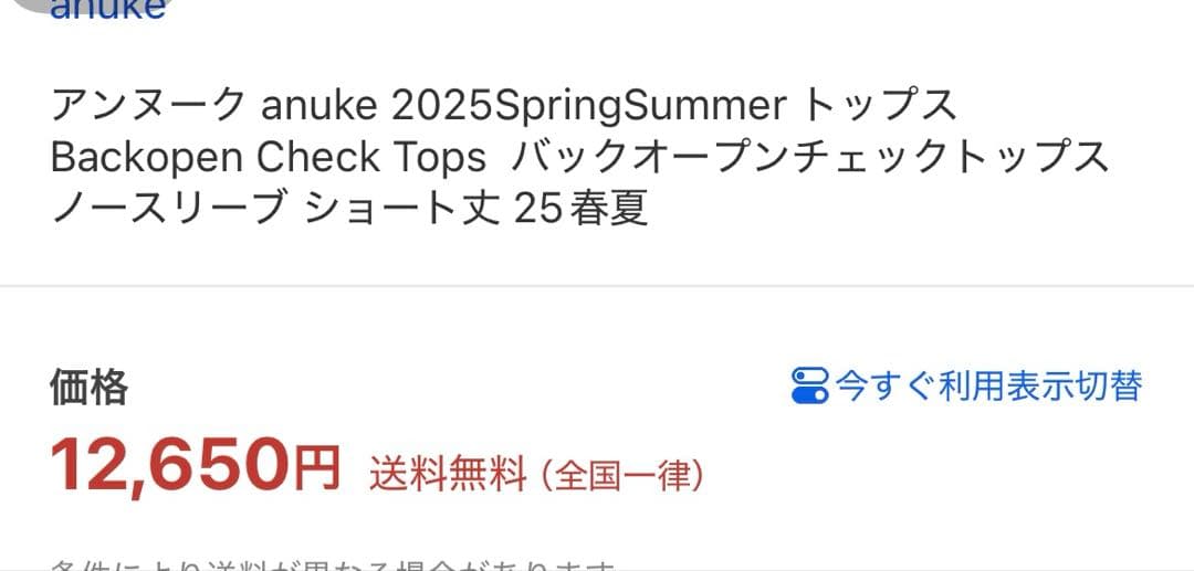 【新品　タグ付き】anuke Backopen Check Tops