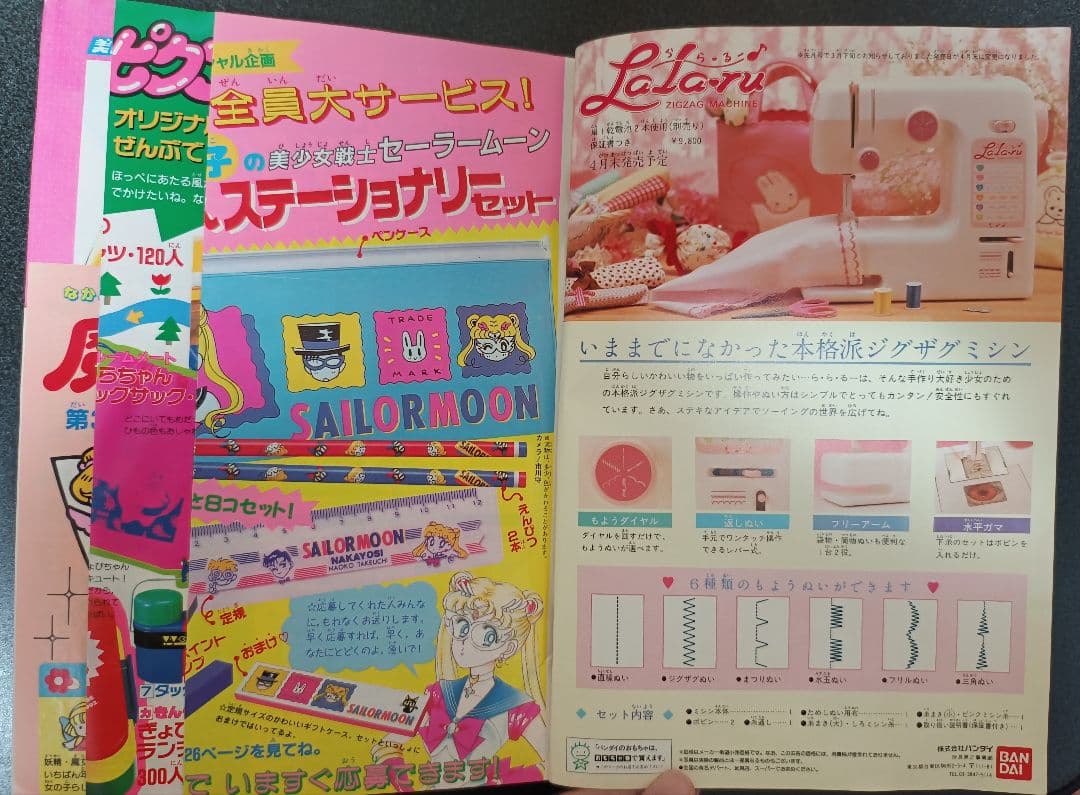 なかよし 1992年5月号 付録なし セーラームーン