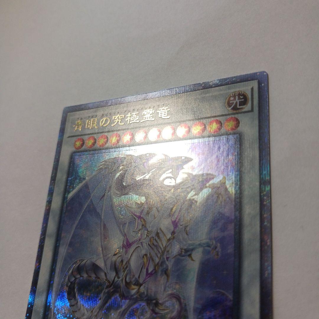 遊戯王　青眼の究極霊竜　25thシク　日版