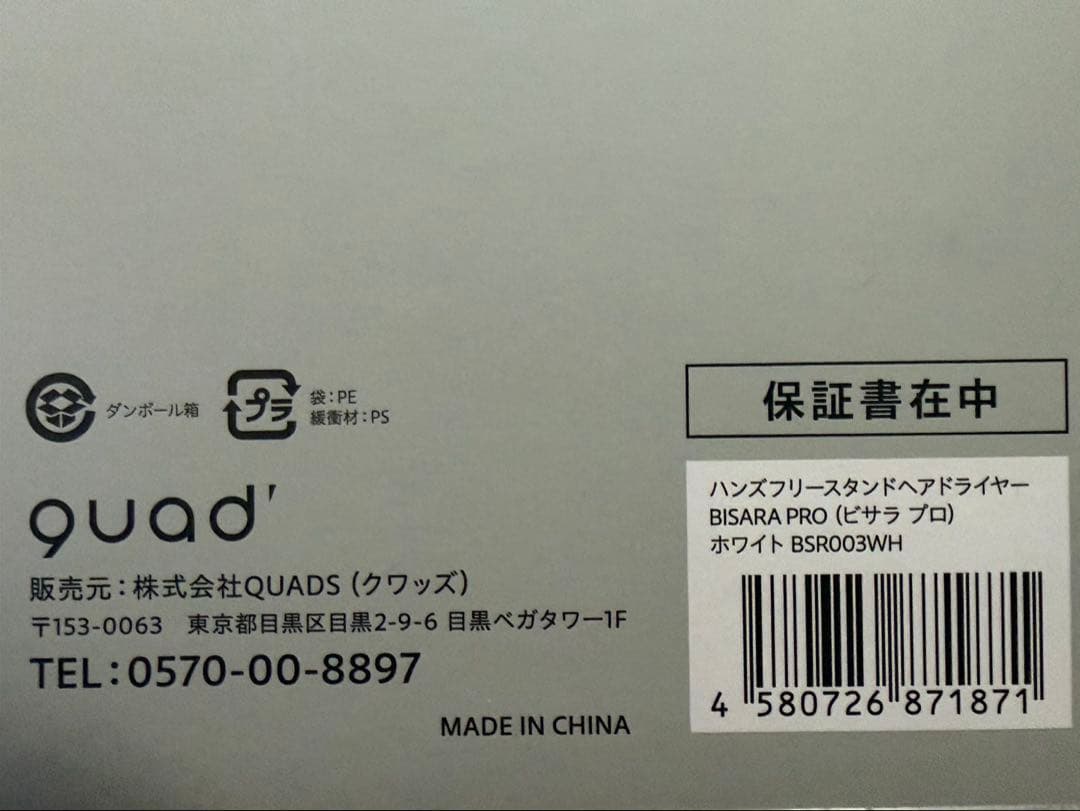 ★BISARA PRO ハンズフリースタンドヘアドライヤー ホワイト