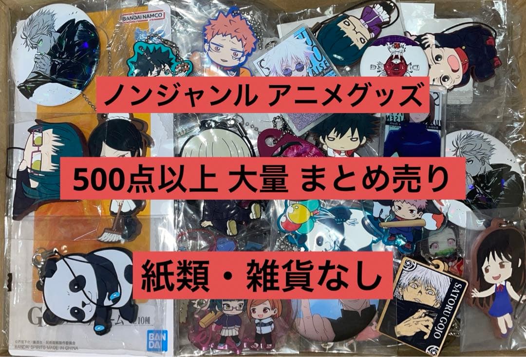 アニメ・マンガ・キャラクター紙類大量まとめ売り