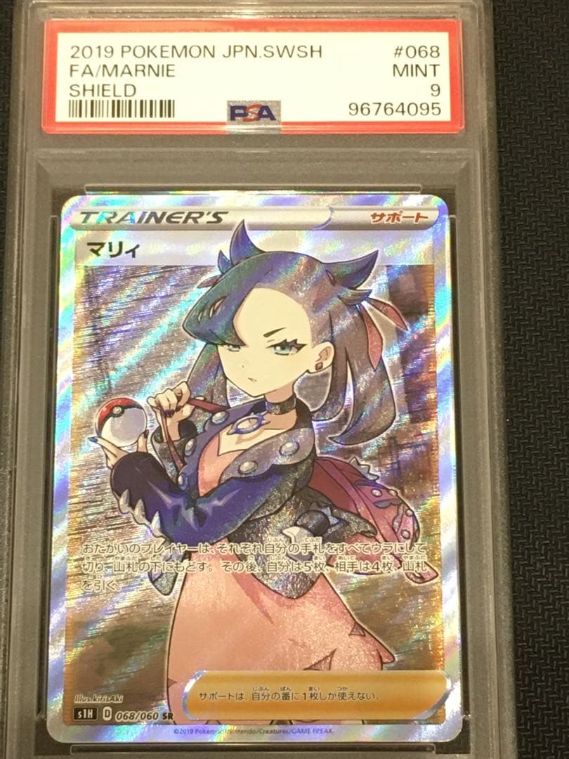 ポケモンカードシールドマリィSR PSA9