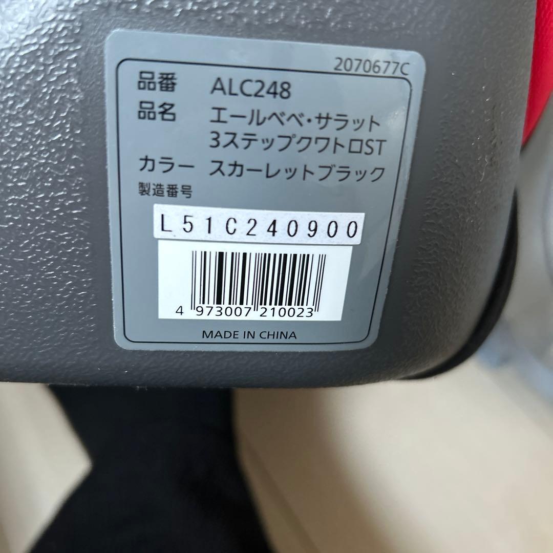 【説明書付き】エールべべ・サラット3ステップ クアトロ　チャイルドシート