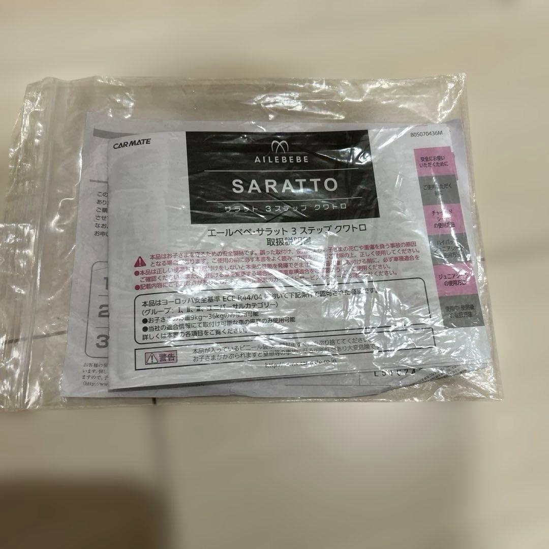 【説明書付き】エールべべ・サラット3ステップ クアトロ　チャイルドシート