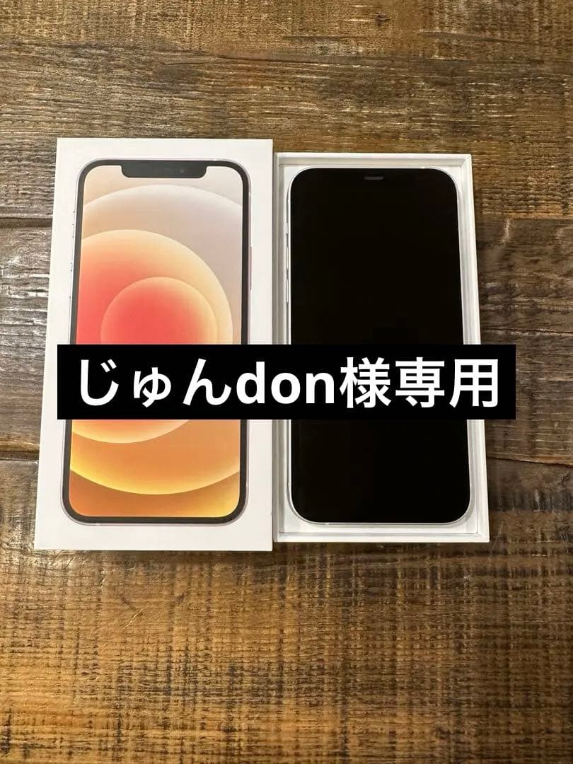 【美品】Apple iPhone 12 128GB ホワイト 本体 SIMフリー ショップ iPhone12 128GB ホワイト simフリー本体 箱付き Apple