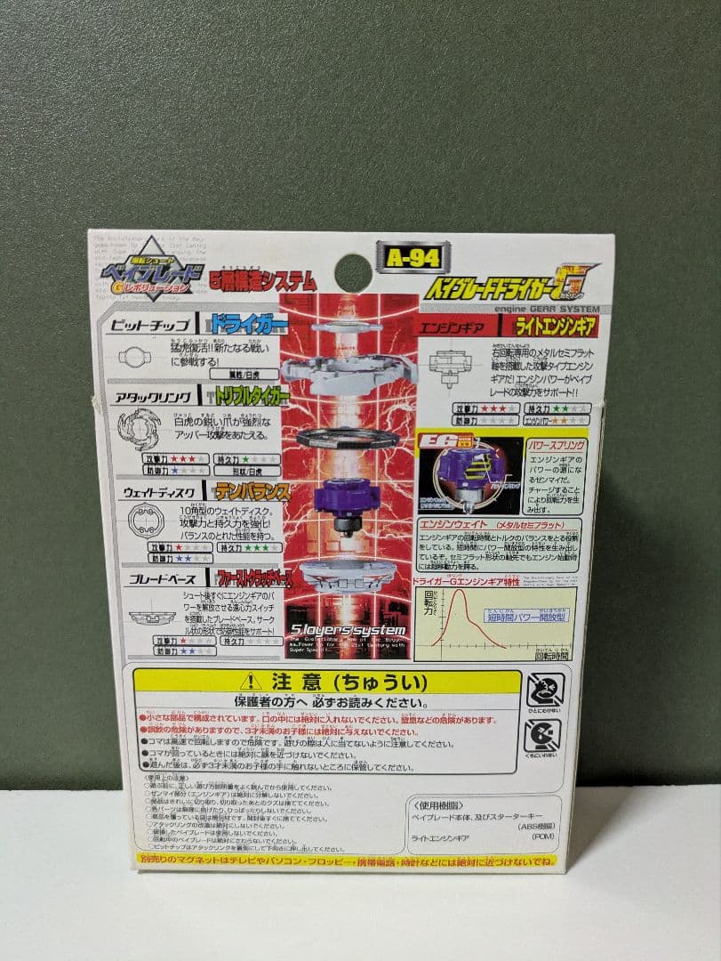 爆転シュートベイブレード　ドライガーG　新品　内袋未開封品