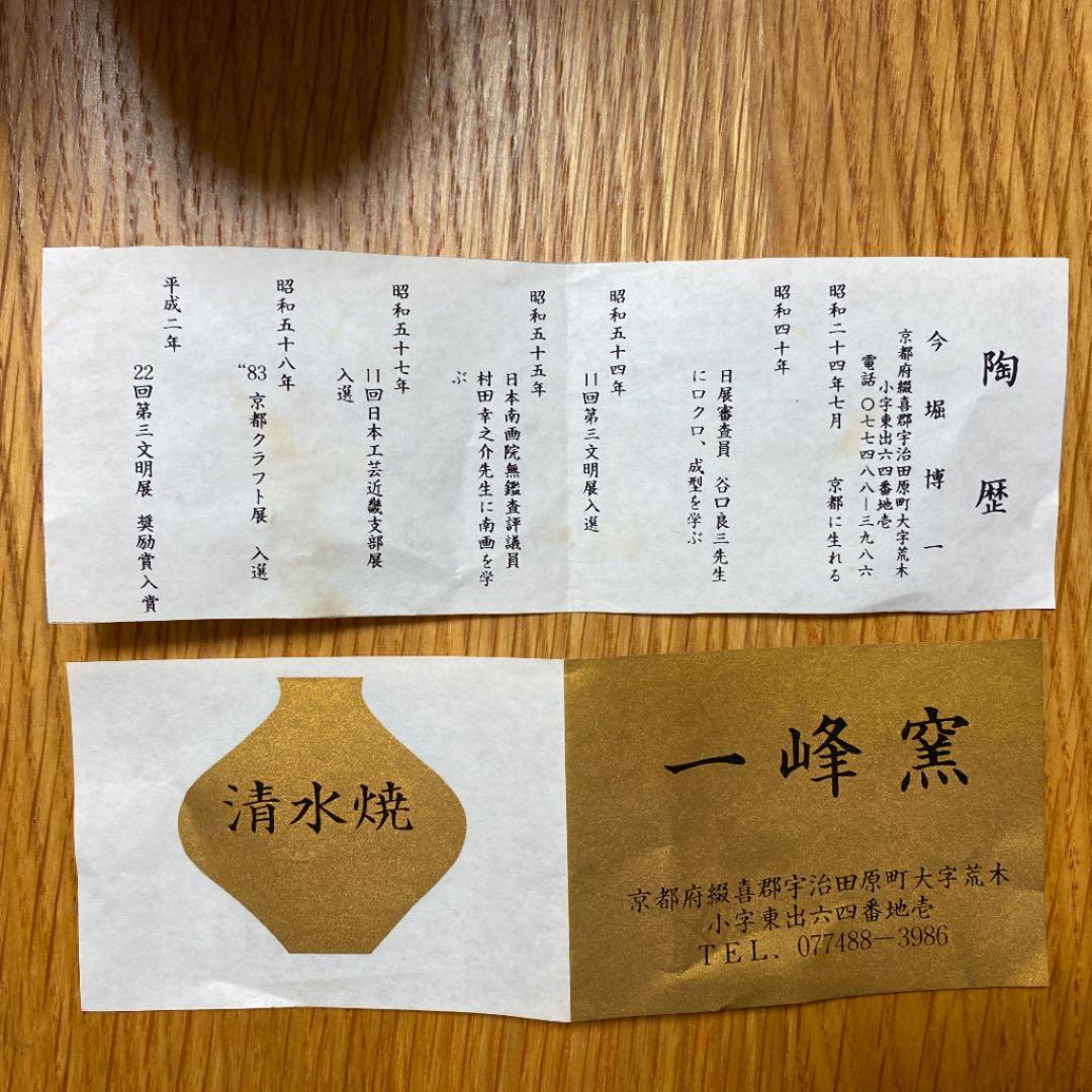 清水焼 酒器 七福神絵