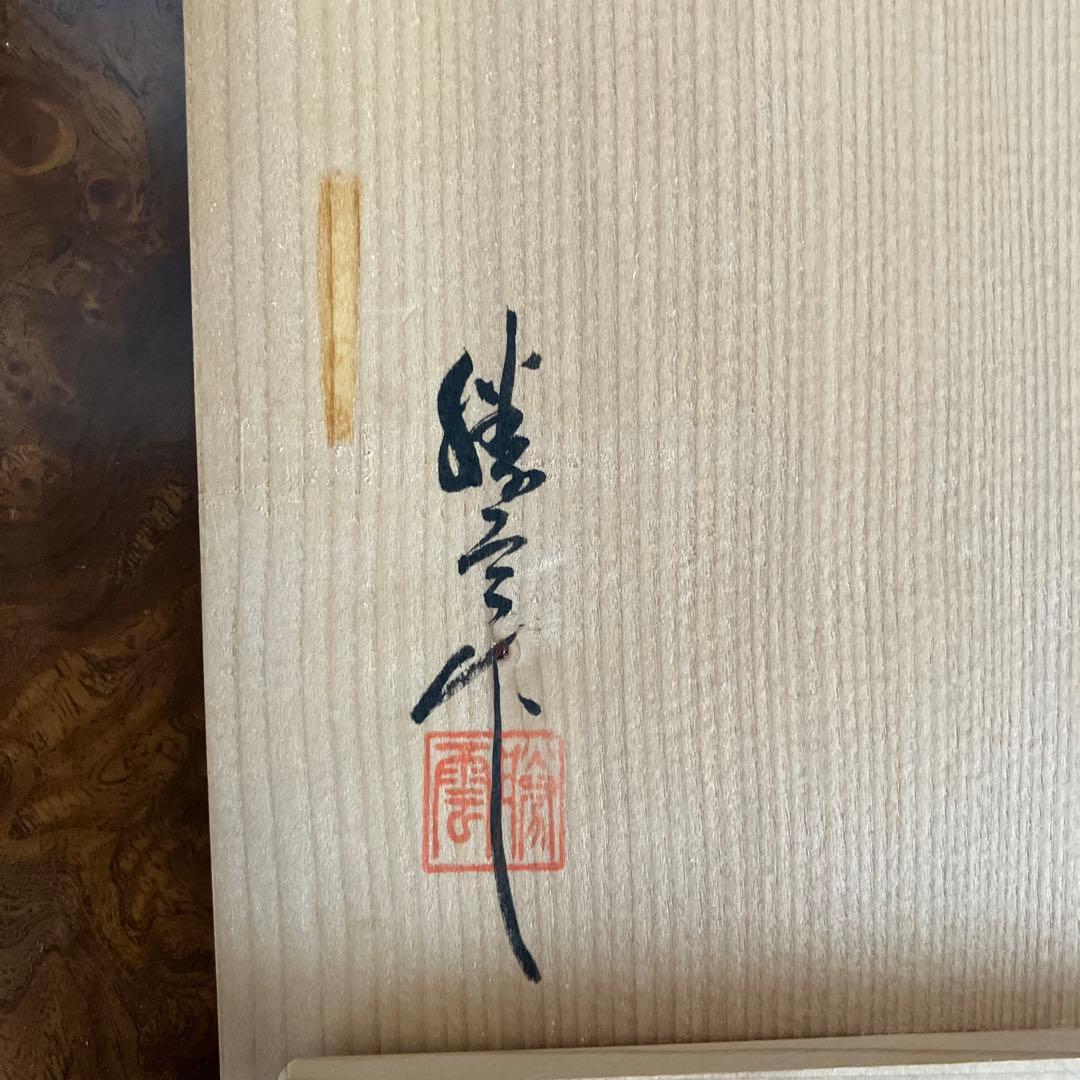 茶道具　輪島塗の水差し　水指