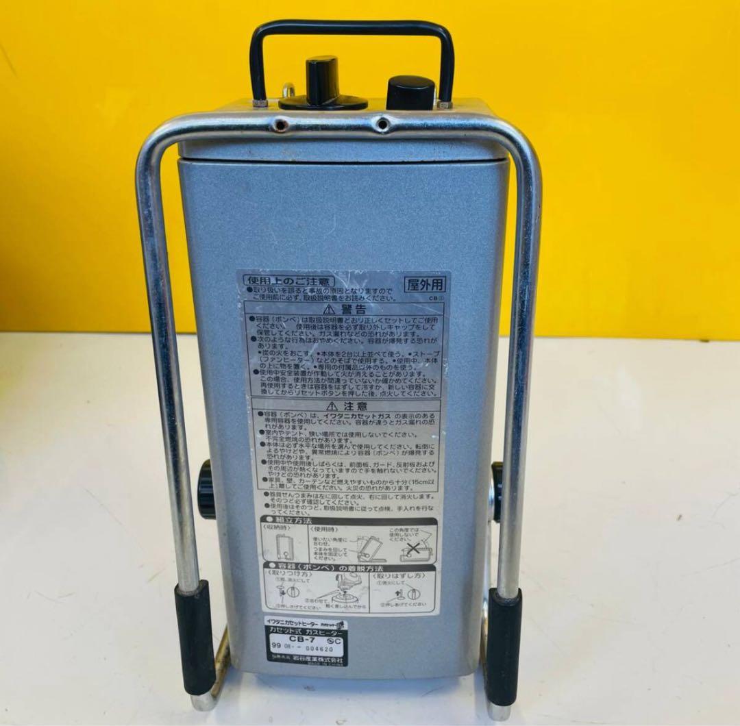 【中古】イワタニ Iwatani CB-7 動作確認済み