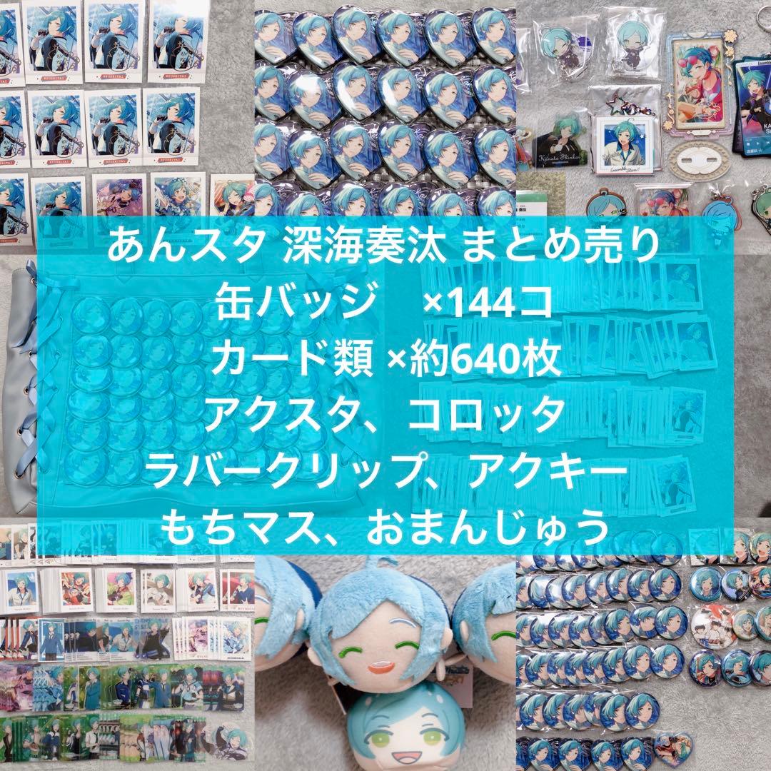 あんスタ 深海奏汰 まとめ売り 痛バ ぱしゃっつ ぱしゃこれ 缶バッジ