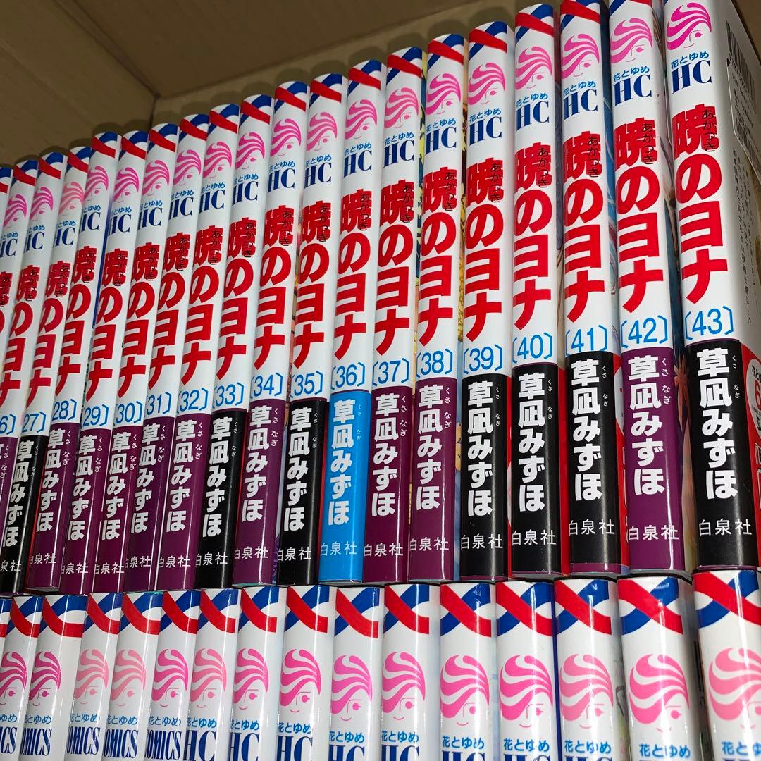 暁のヨナ 1〜43巻セット