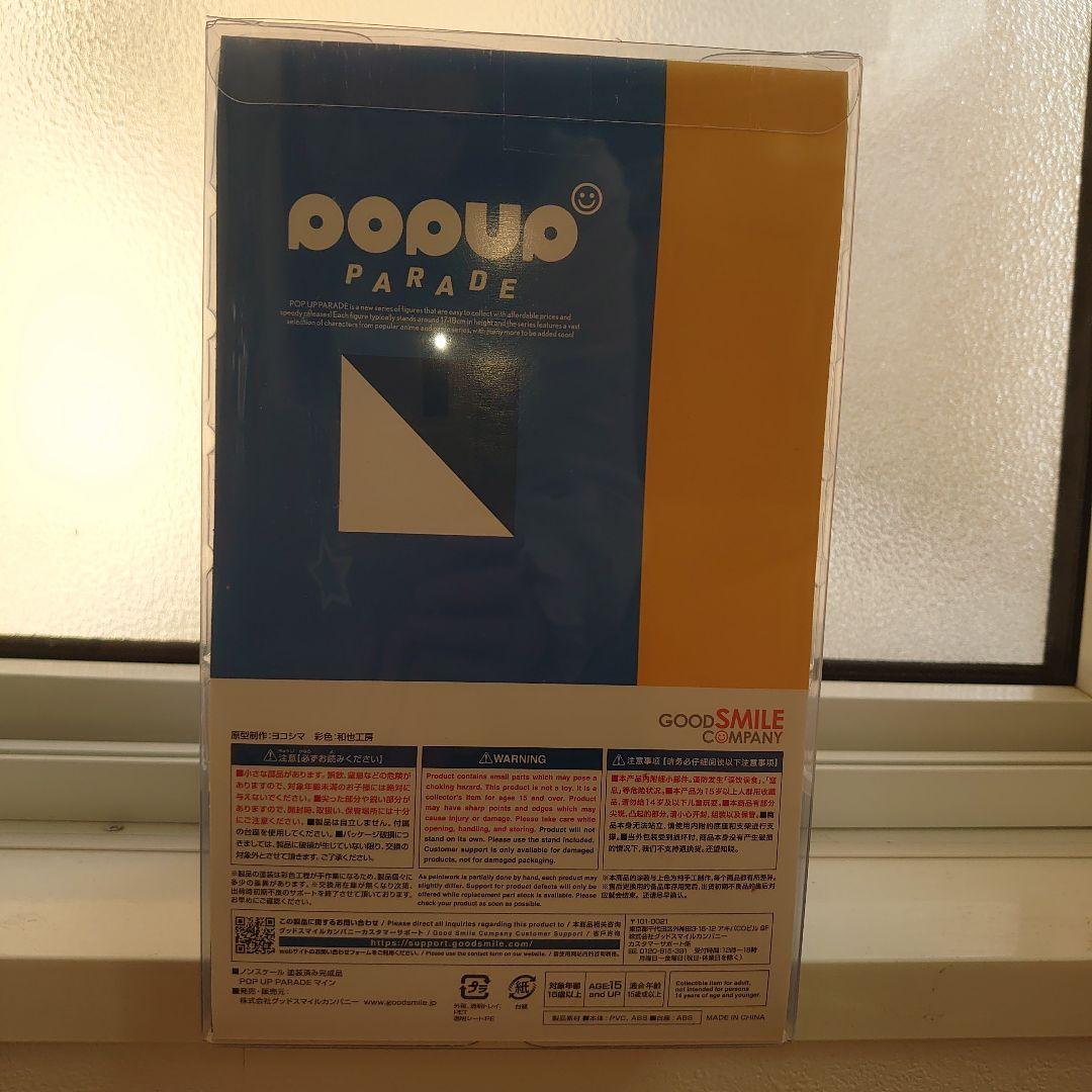 【未開封】POP UP PARADE　本好きの下剋上　マインフィギュア