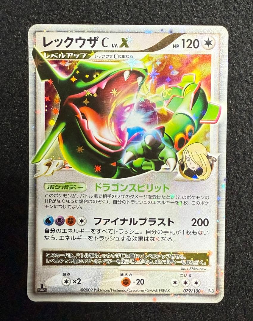 レックウザC LV.X(079/100)☆ 1st edition