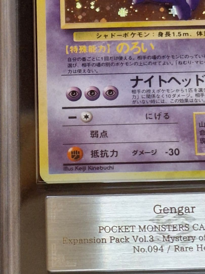 ARS10 ゲンガー 化石の秘密 旧裏 キラ ホロ PSA10 相当 ポケカ