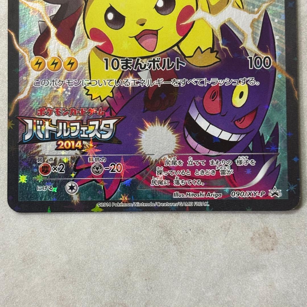ポケモンカード ピカチュウ バトルフェスタ2014 プロモ