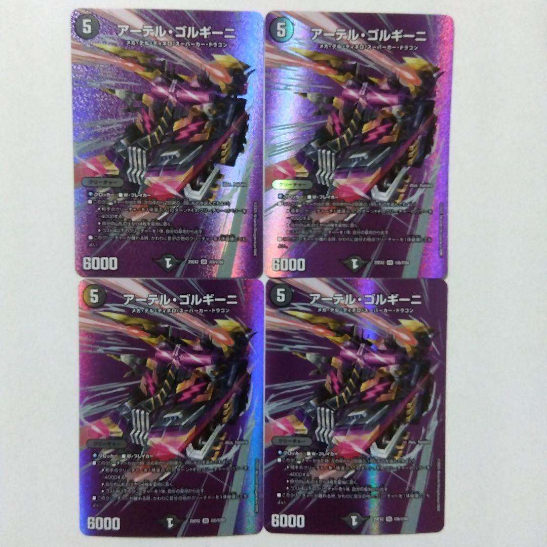 メルカリ便】アーテル・ゴルギーニ MAXレア 4枚セット アーテルゴル