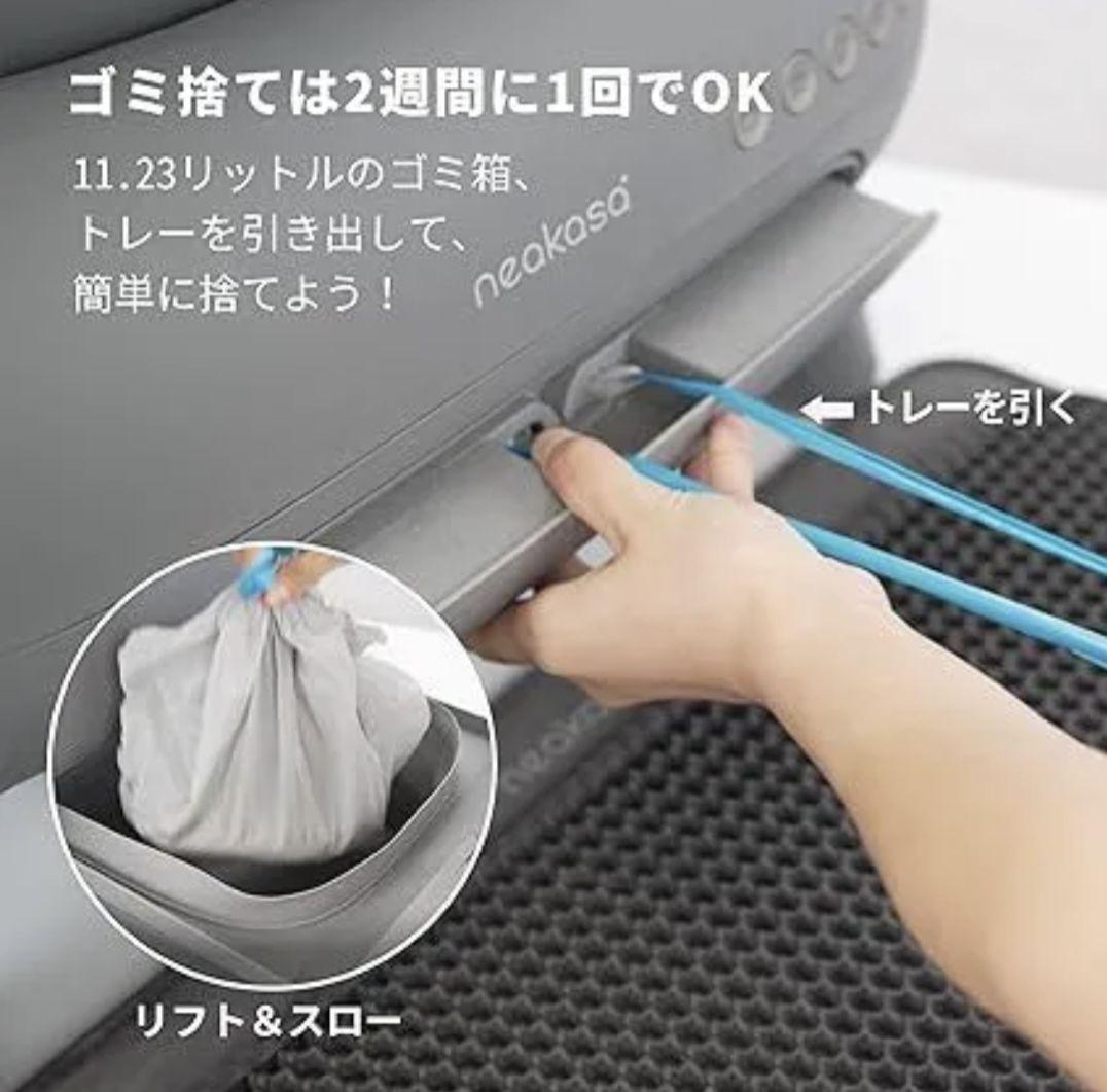 Neakasa M1 自動猫用トイレ グレー ネアカサ ダストボックス追加