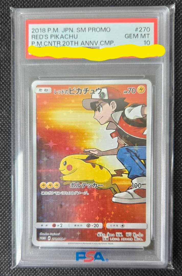 レッドのピカチュウ PSA10 PSA10】レッドのピカチュウ PROMO 270/SM-P 1枚の通販 土日祝休@magi