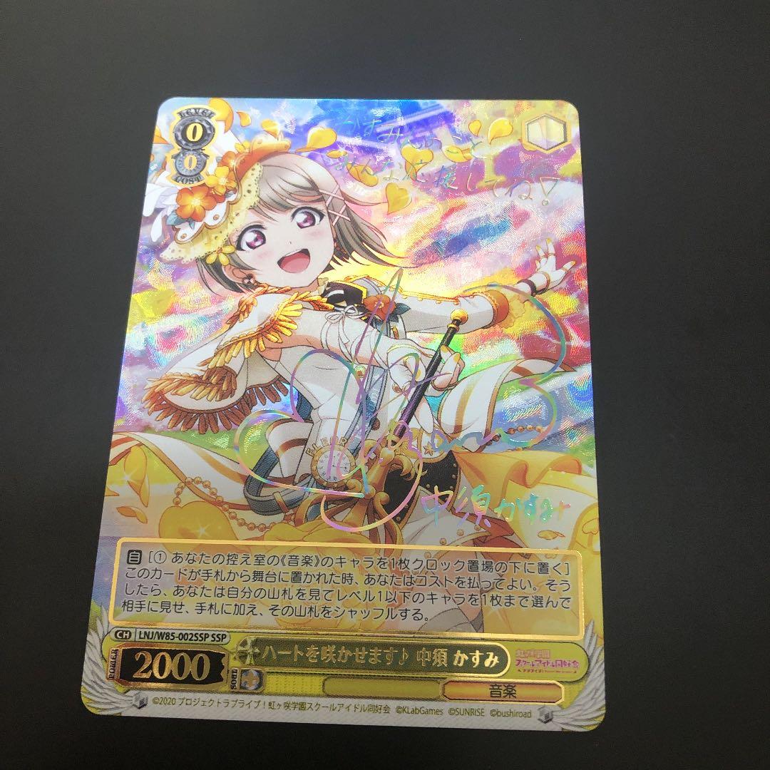 PSA10 ヴァイス ラブライブ ハートを咲かせます 中須かすみ SSP