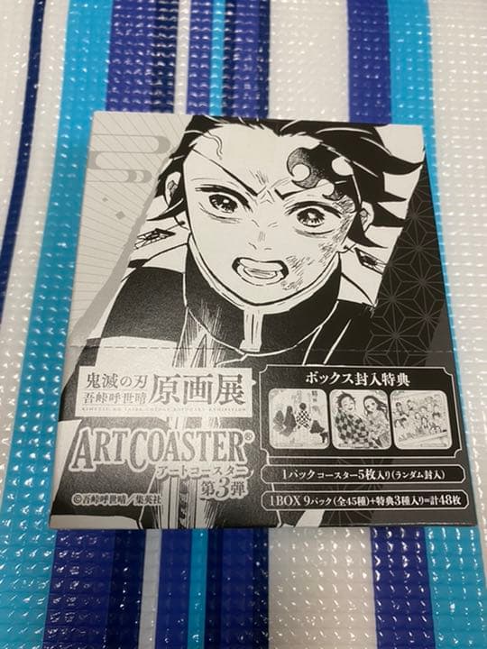 鬼滅の刃 吾峠呼世晴 原画展アートコースター未開封BOX
