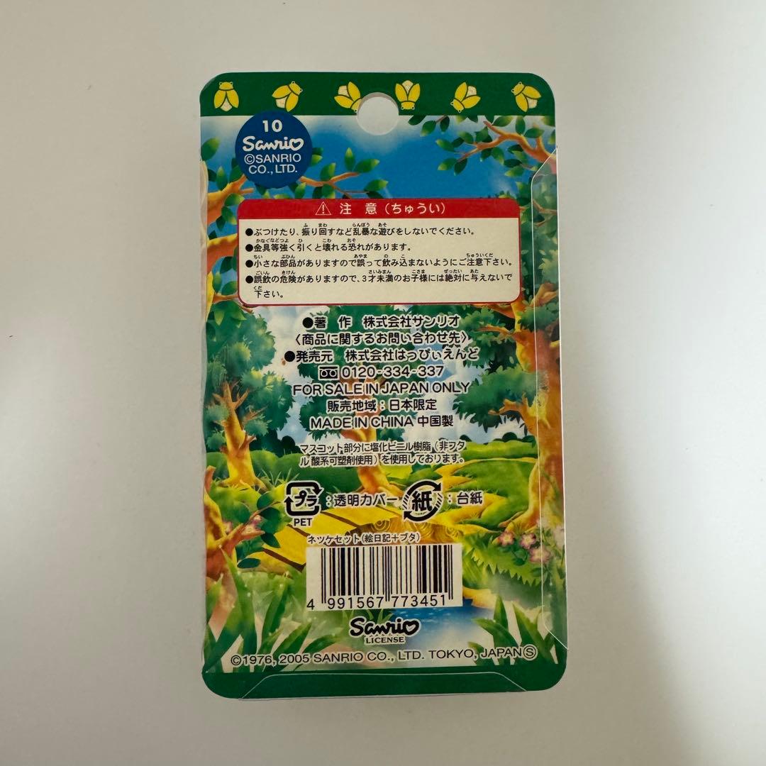 ハローキティ　2005年　絵日記　根付けセット