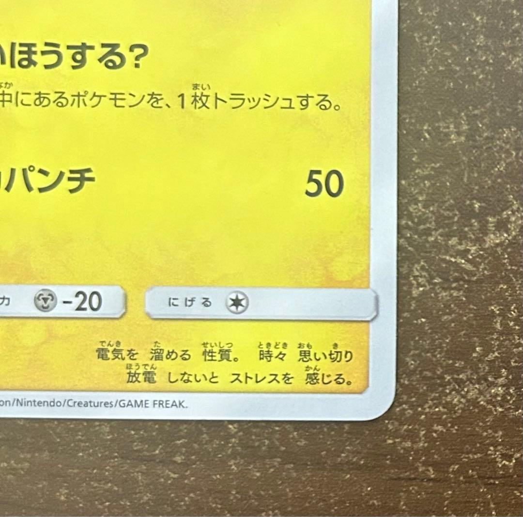 ボスごっこ ピカチュウ プラズマ団