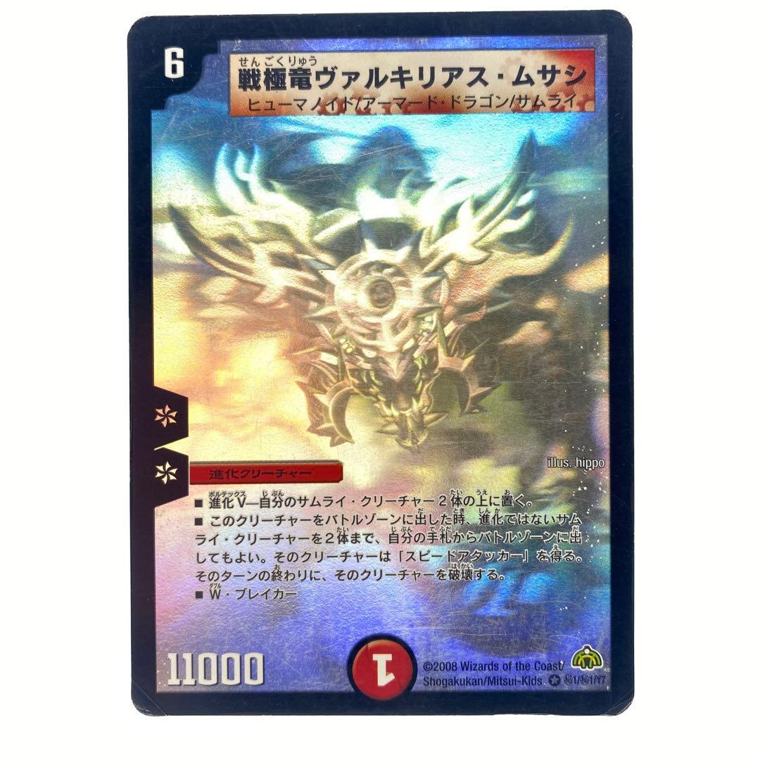 中古-非常に良い】 デュエルマスターズ/DM-30/秘1/SS/戦極竜