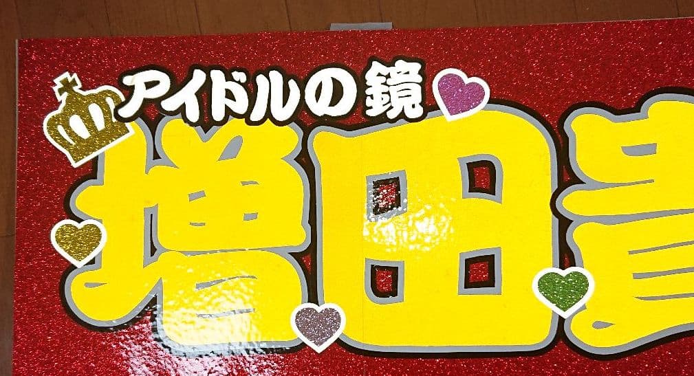 まおめろリ♡さま確認ページ♡