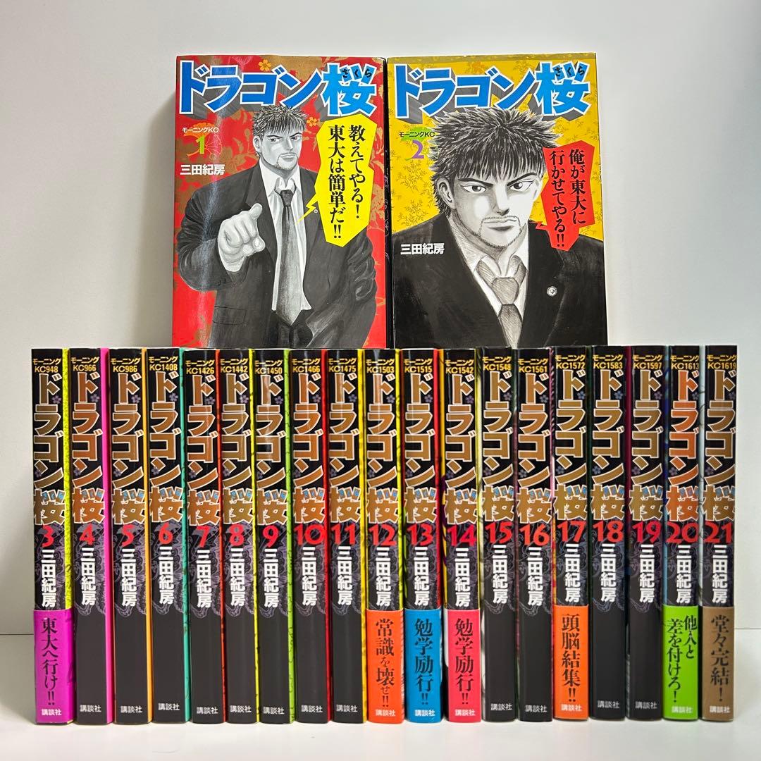 ドラゴン桜 1〜21巻 全巻セット まとめ売り 漫画 マンガ 全巻 - メルカリ