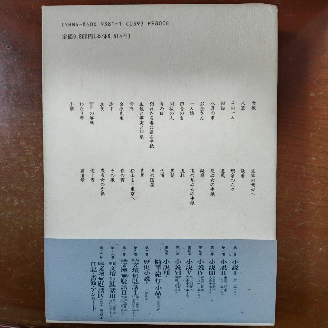 近松秋江 全集 」全13巻 近松秋江全集 第13巻 /八木書店/近松秋江（