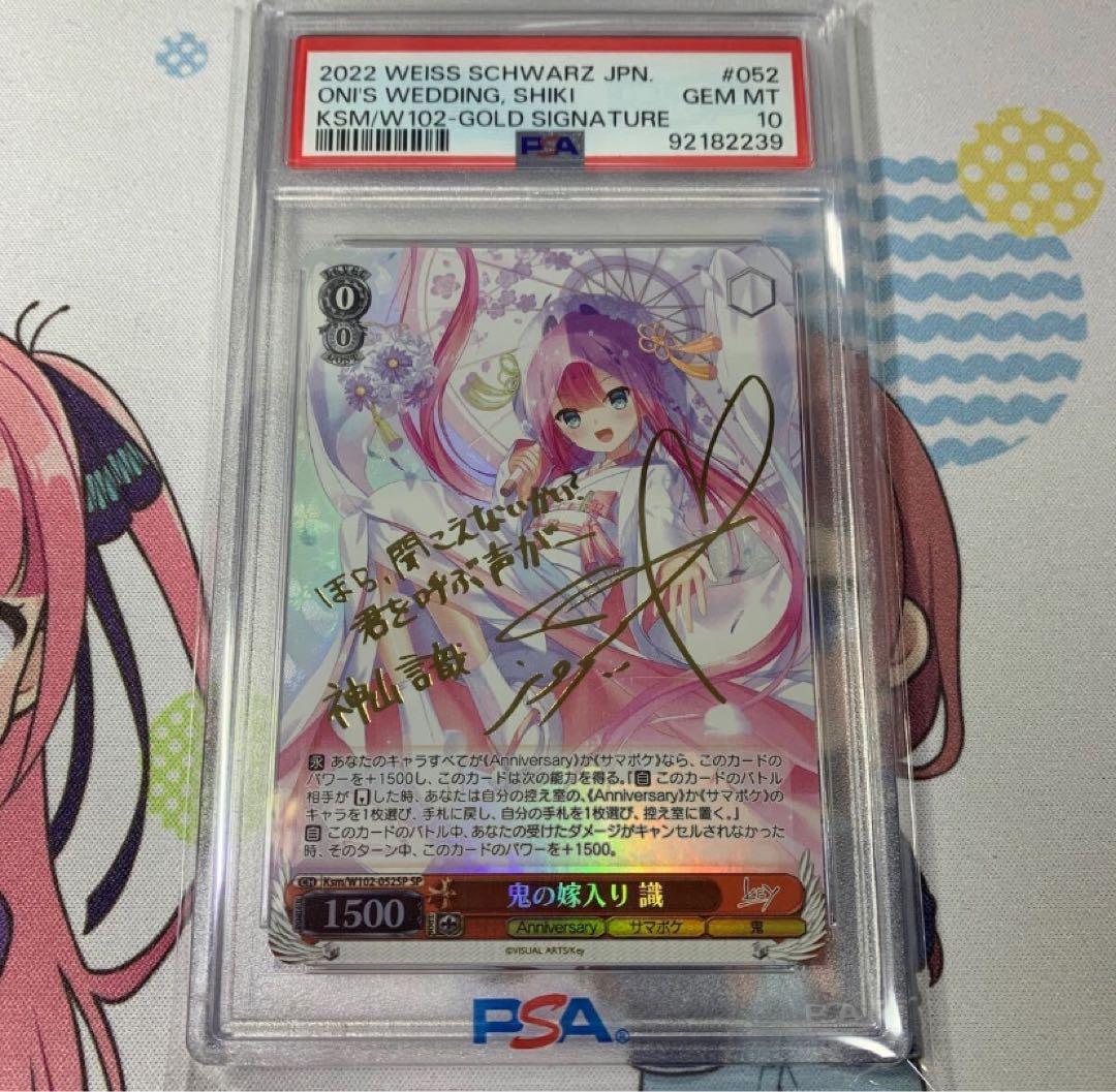 鬼の嫁入り 識 SP psa10