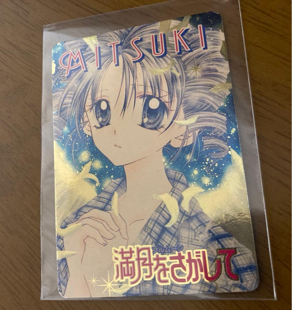 種村有菜 満月をさがして りぼんキャラカードコレクション 2枚セット