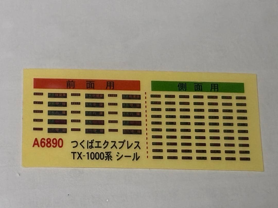 マイクロエース TX-1000系 TX-2000系 セット