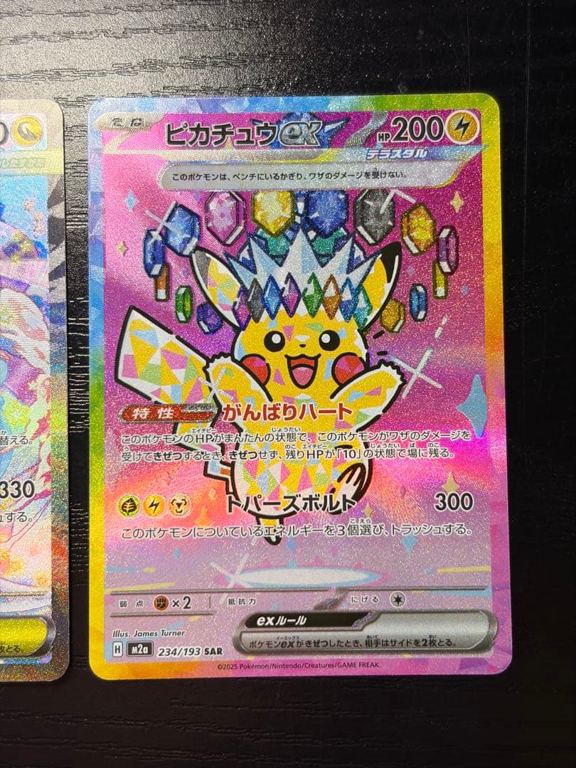 ポケモンカード MEGAドリーム ex メガゲンガー メガカイリュー ピカチュウ