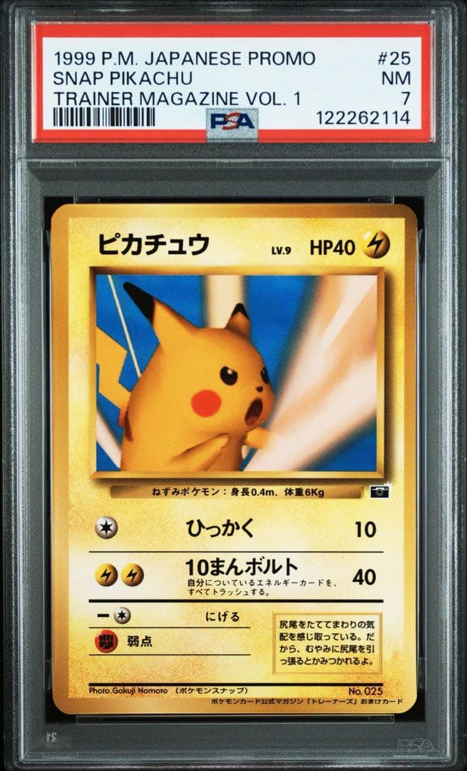 PSA7】ピカチュウ ポケモンカードトレーナーズVol.1 プロモ ポケモン