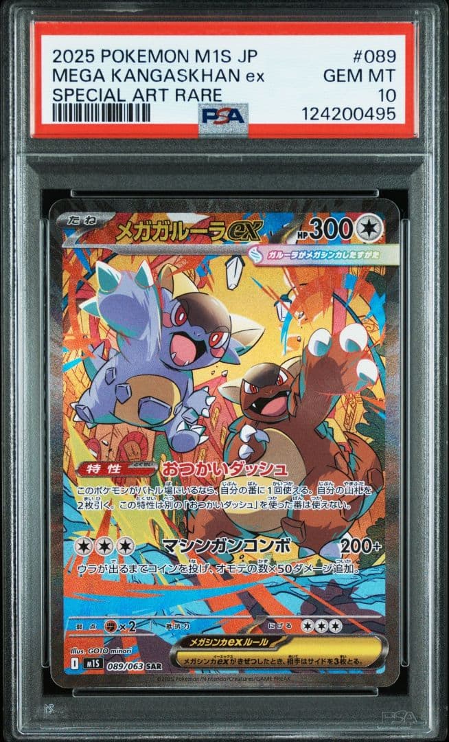 ポケモンカード メガガルーラex SAR PSA10 メガガルーラex SAR PSA10