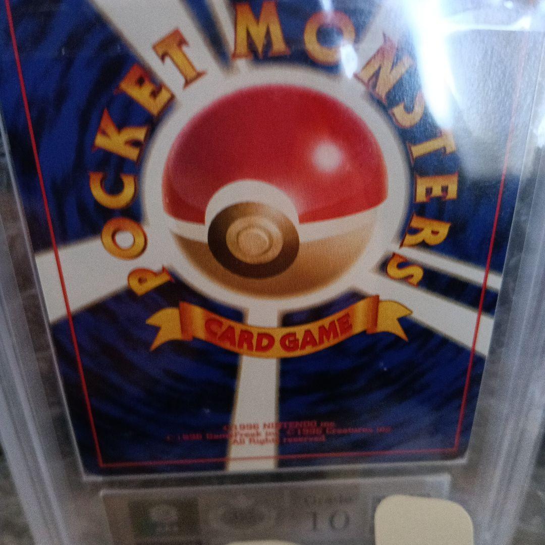 1998年版！リザードンホロ ！ グレード10！初代とりかえのフリ−ズプロモ！