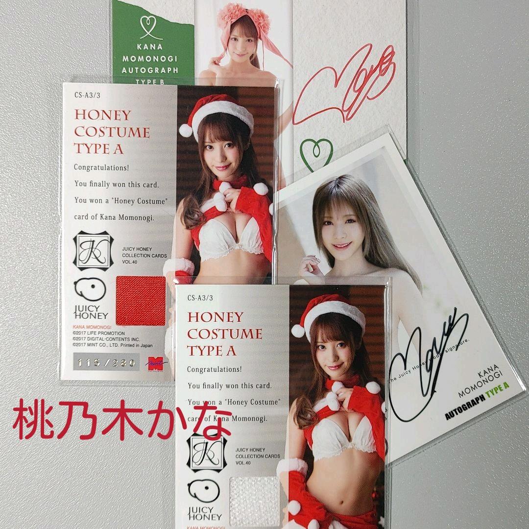 購入 桃乃木かな カード ジューシーハニー サイン×2枚 コスチューム×2枚 AV