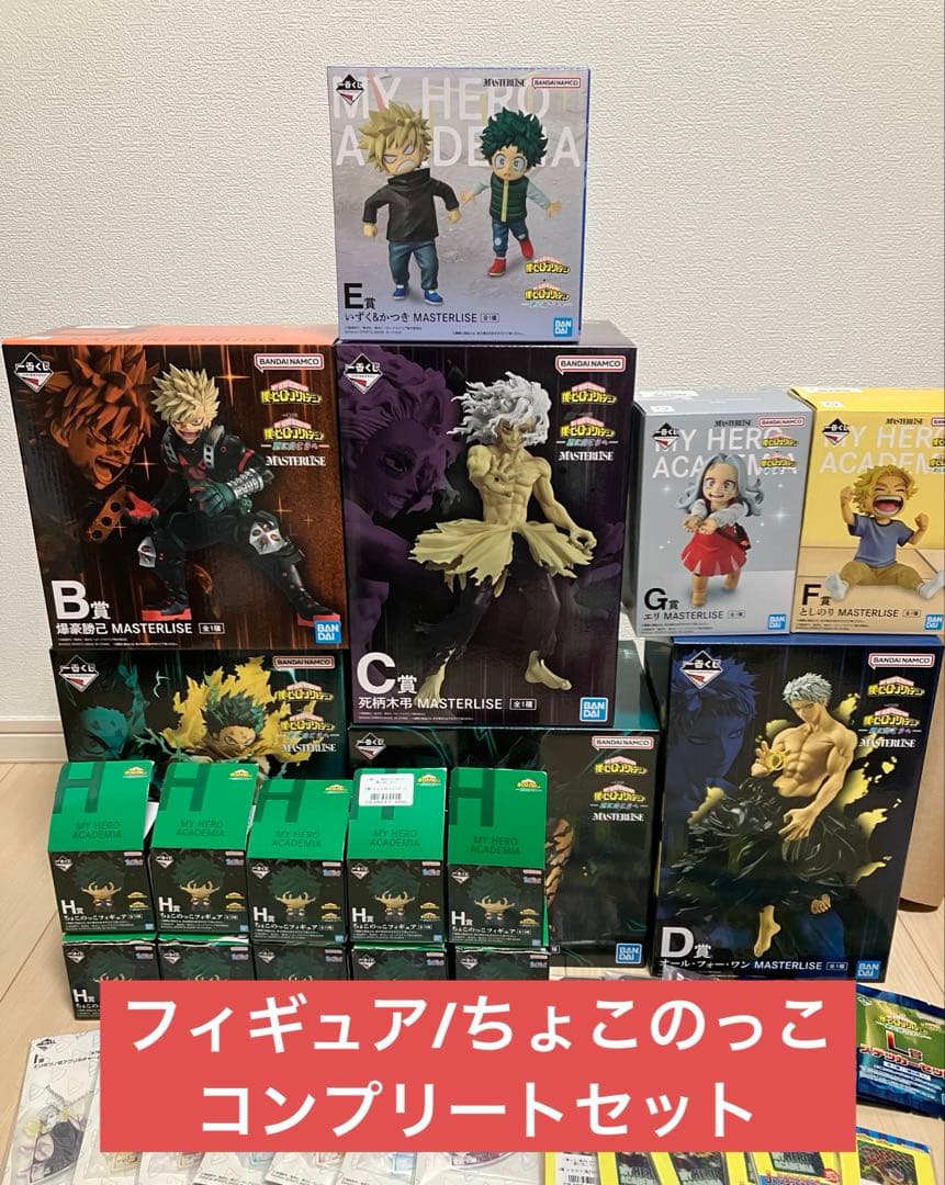 ヒロアカ 一番くじ コンプセット