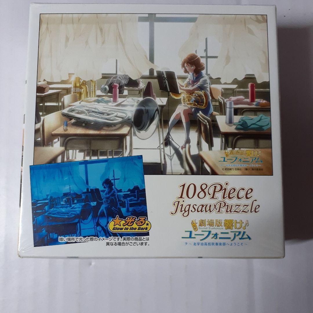 廃盤 未開封　響け!ユーフォニアム　108ピース ジグソーパズル YAM-10-1472 初音ミク 