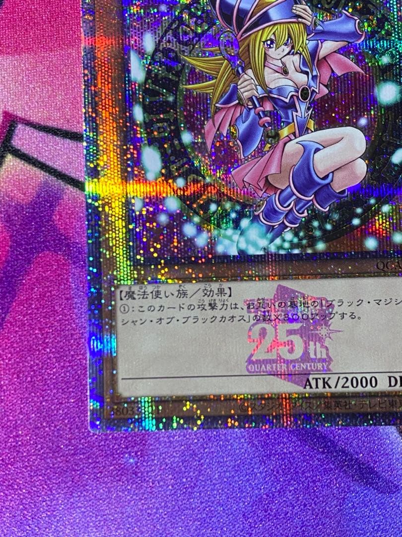 遊戯王　日本版　ブラックマジシャンガール　25th クオシク　ピンク文字