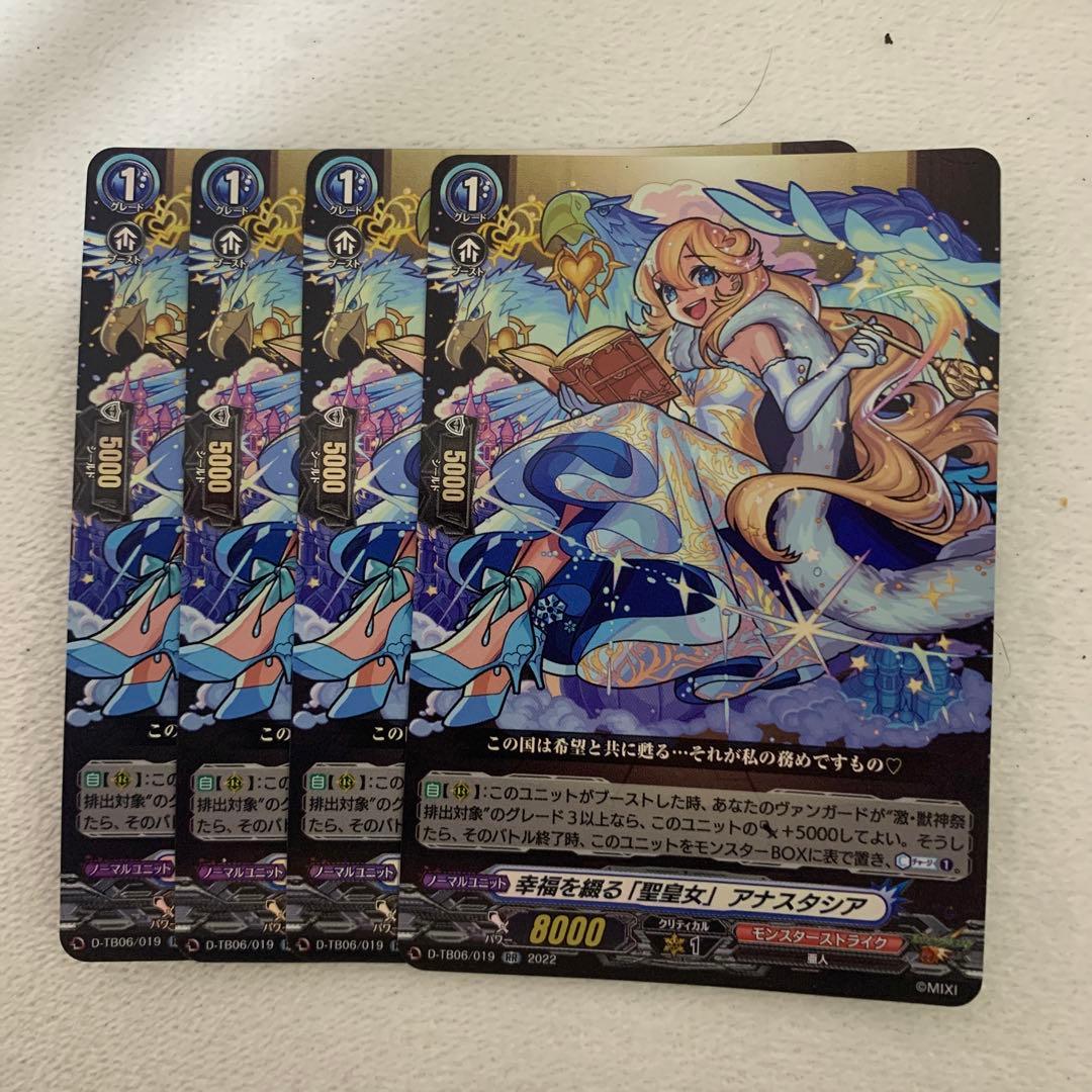 ヴァンガード 幸福を綴る「聖皇女」 アナスタシア RR 4枚セット