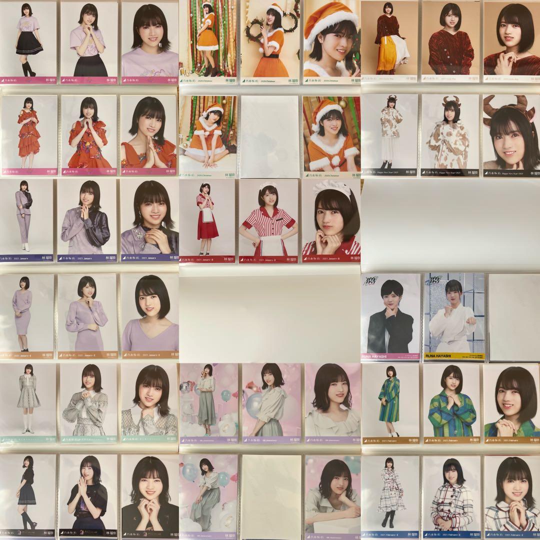 S*ね様 乃木坂46 林瑠奈 生写真 423枚 まとめ売り 個別アルバム２冊付き