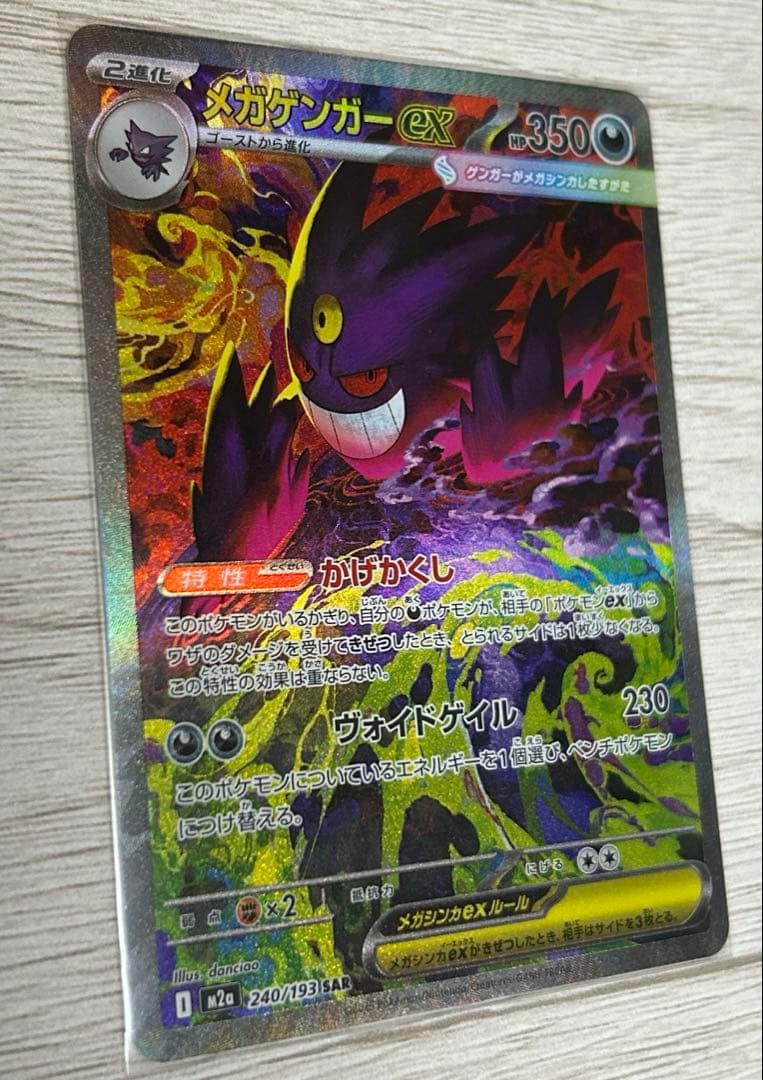 メガゲンガーGX SR ポケモンカード