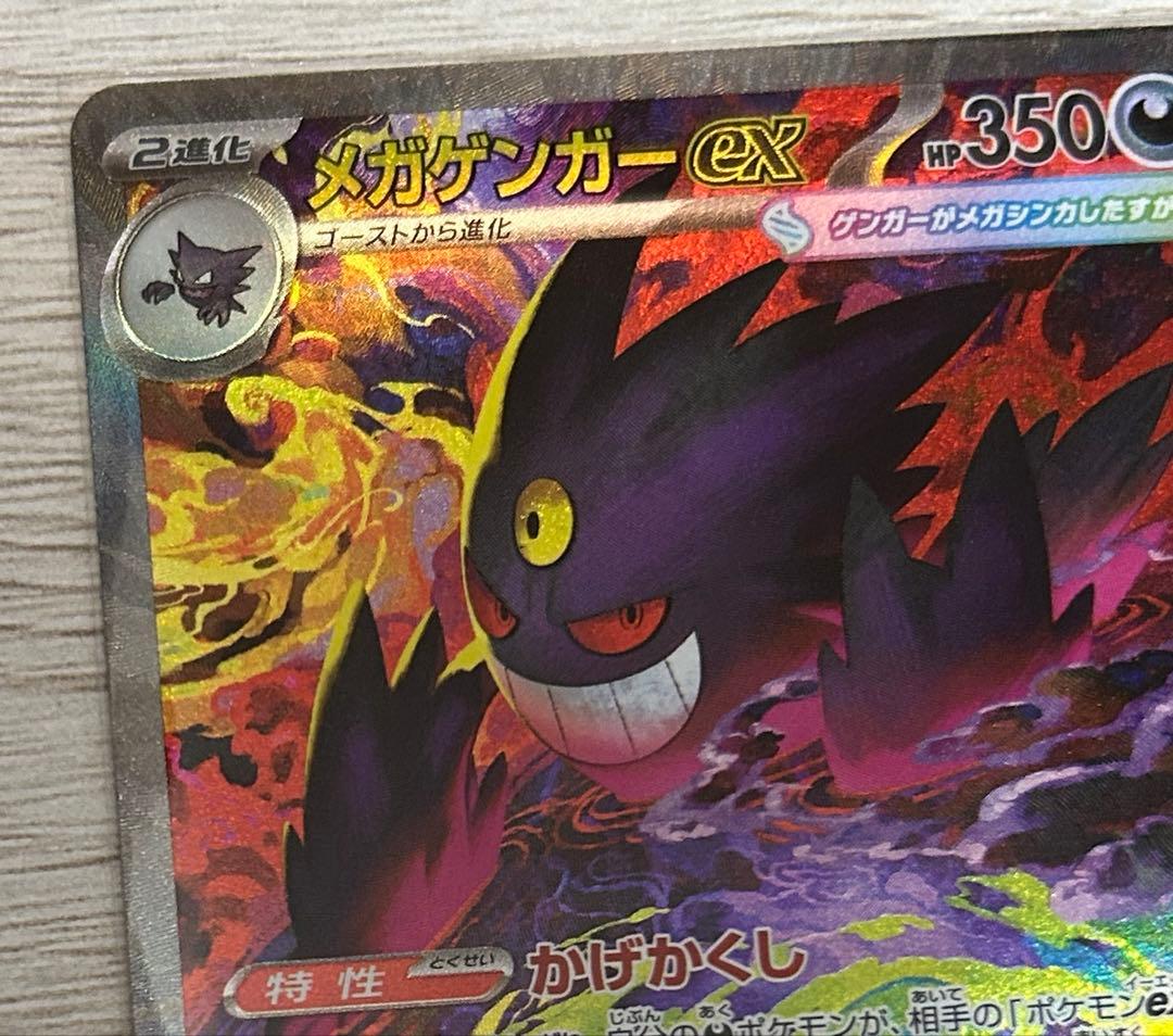 メガゲンガーGX SR ポケモンカード