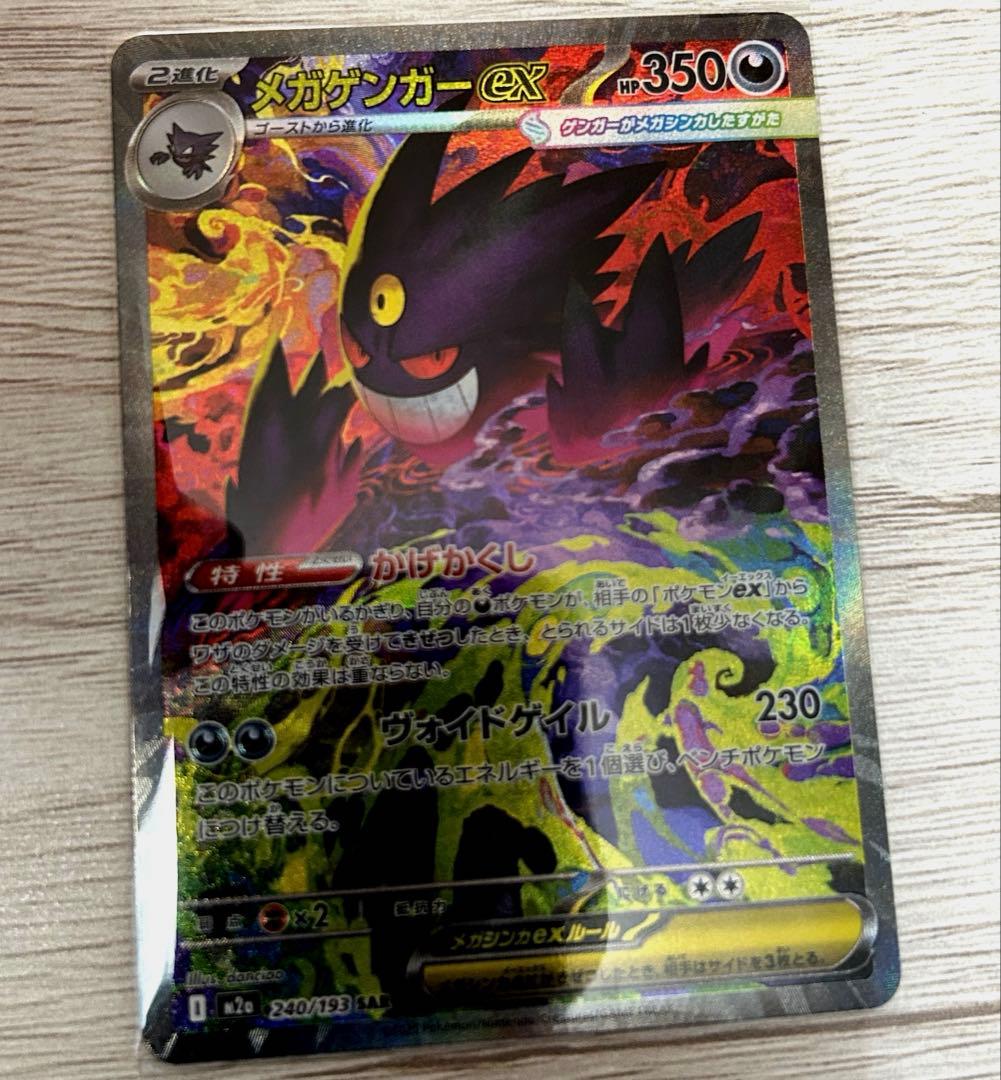 メガゲンガーGX SR ポケモンカード