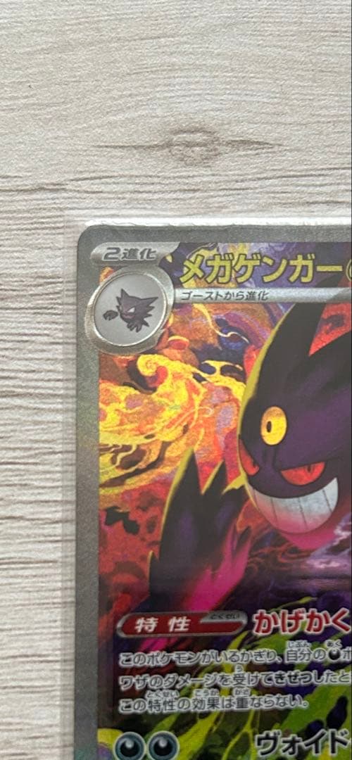 メガゲンガーGX SR ポケモンカード