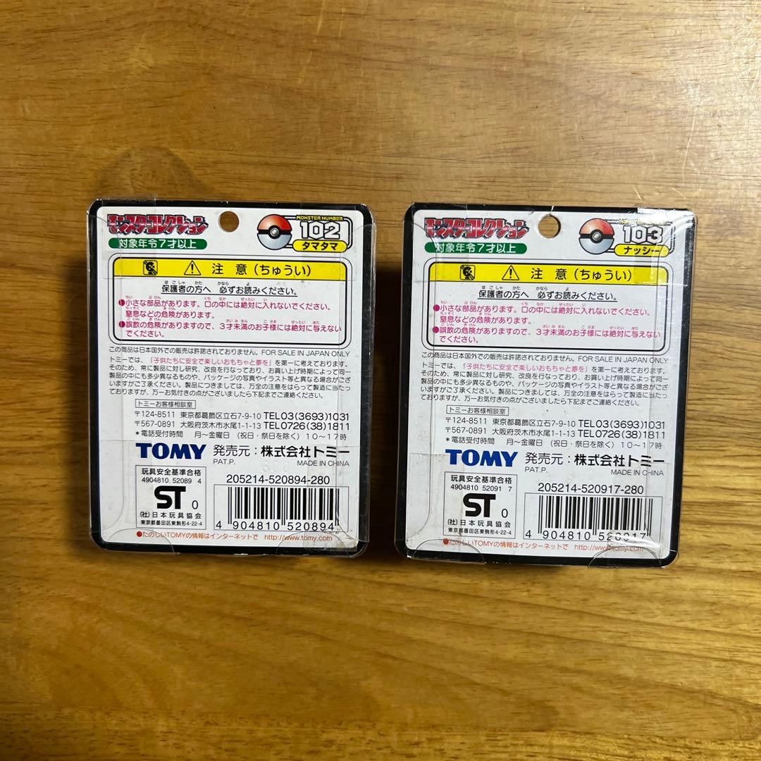 【未開封】ポケモン　モンコレ　TOMY タマタマ　ナッシー